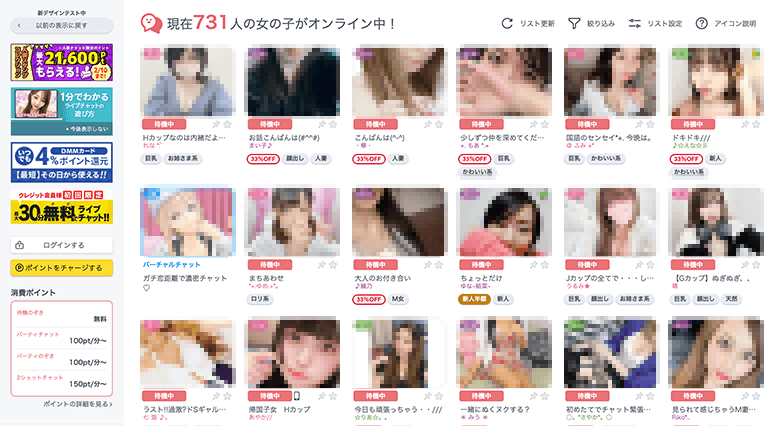 FANZAアダルトチャットのエロライブ配信