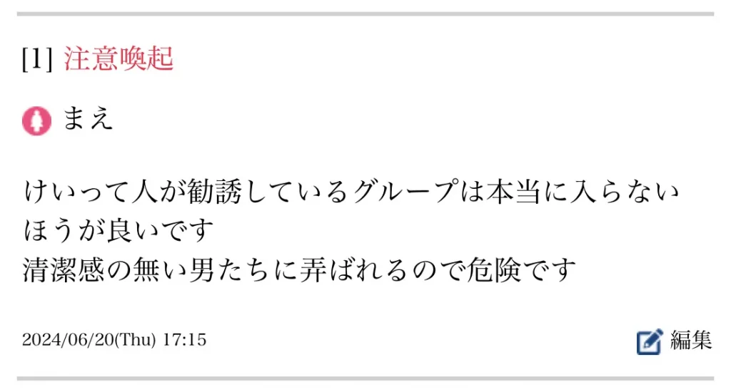 痴漢募集