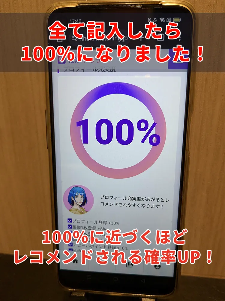 性癖マッチンのプロフィール