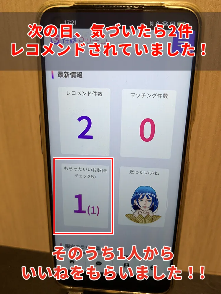 性癖マッチンのレコメンド