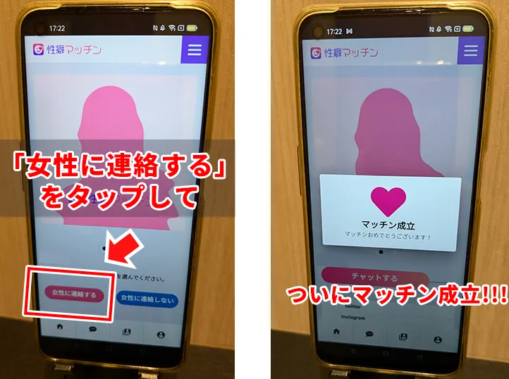 性癖マッチンでマッチング