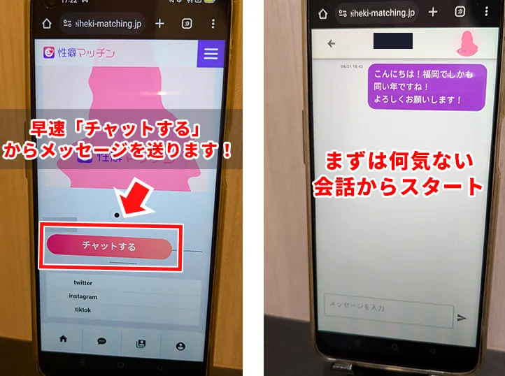 性癖マッチンでのメッセージ