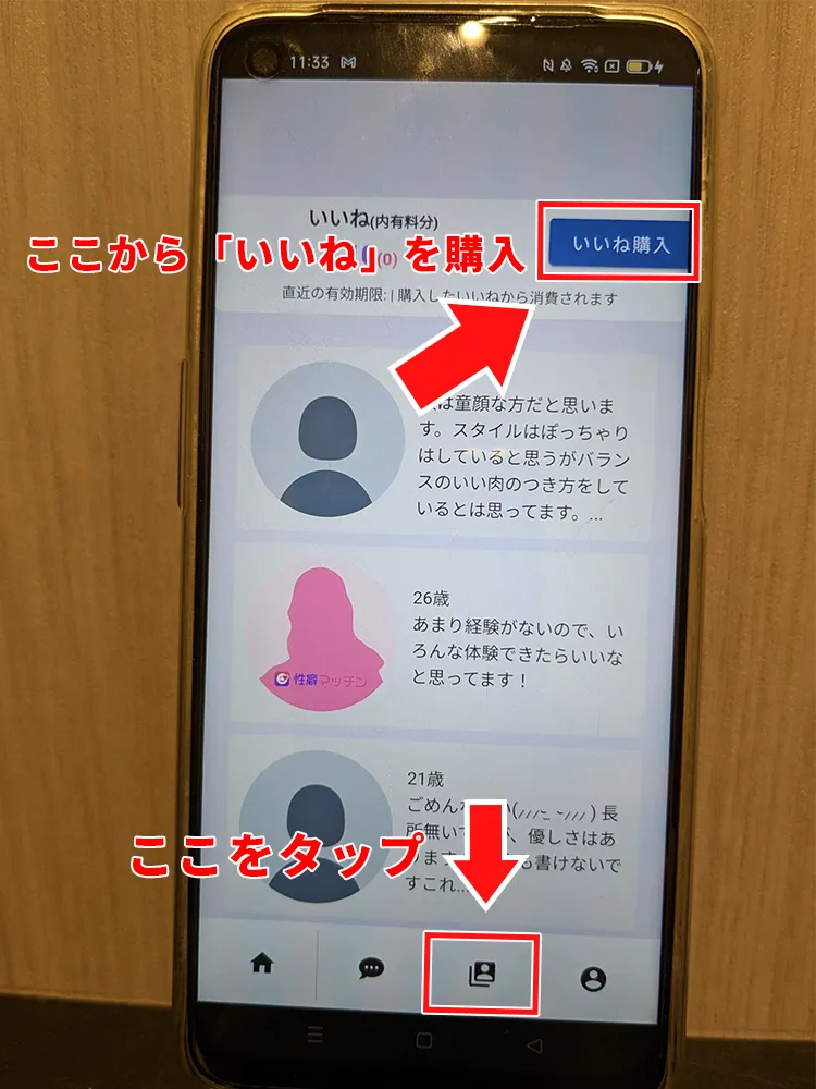 性癖マッチンのいいね購入