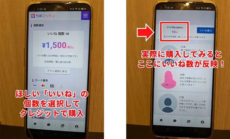 性癖マッチンのいいね購入