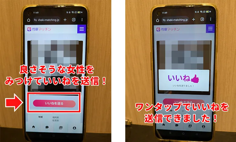性癖マッチンのいいね