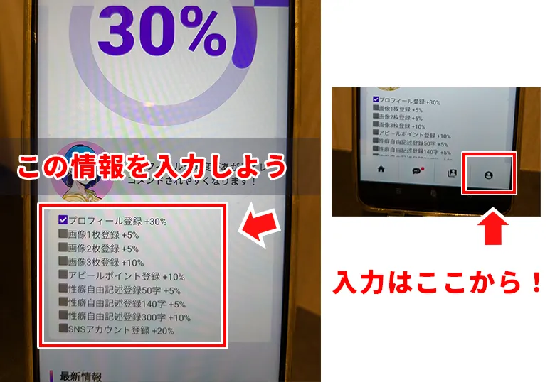 性癖マッチンのプロフィールの書き方