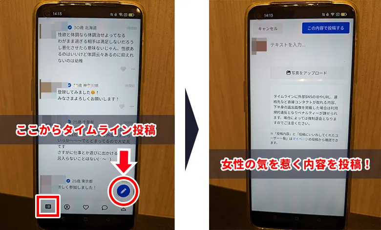 セクシャルマッチングの使い方