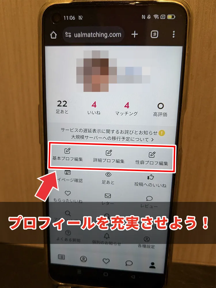 セクシャルマッチングを使ってみた体験談