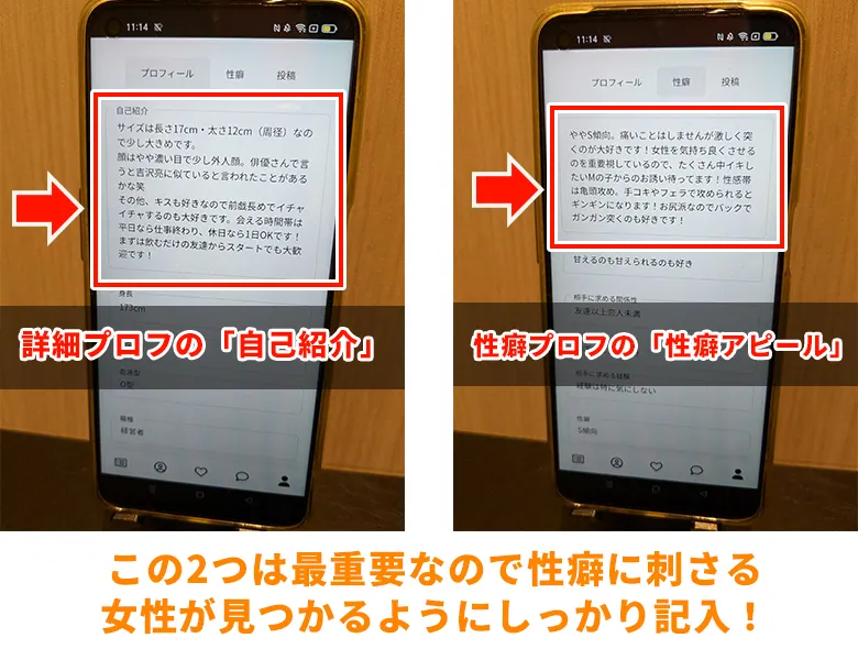 セクシャルマッチングのプロフィールの書き方・コツ