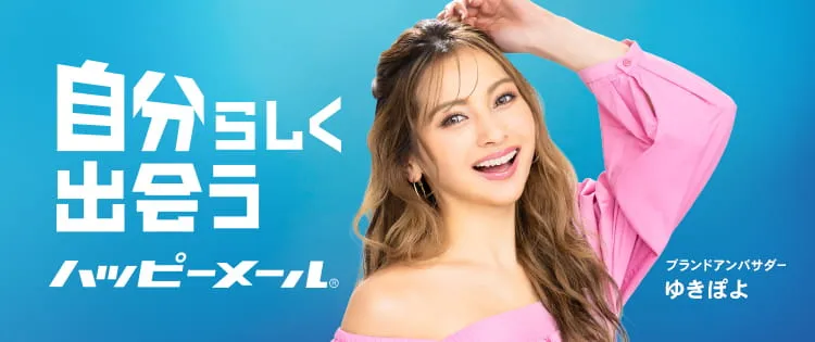 ハッピーメール