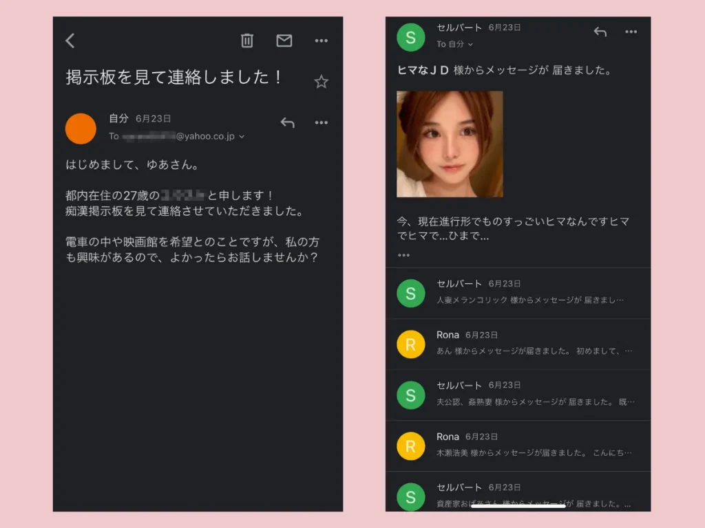 痴漢募集