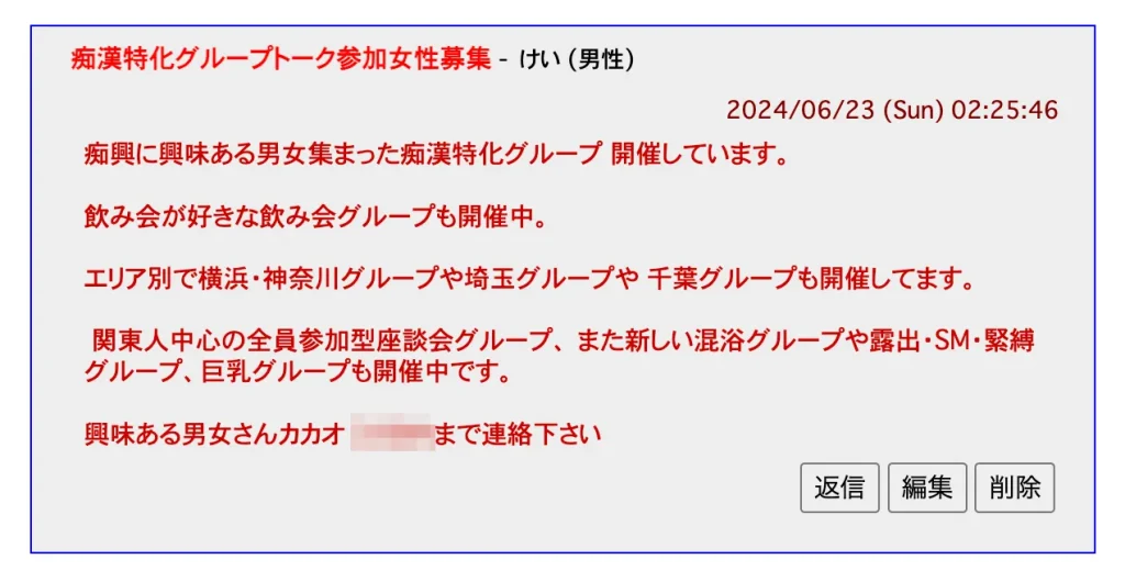 痴漢募集