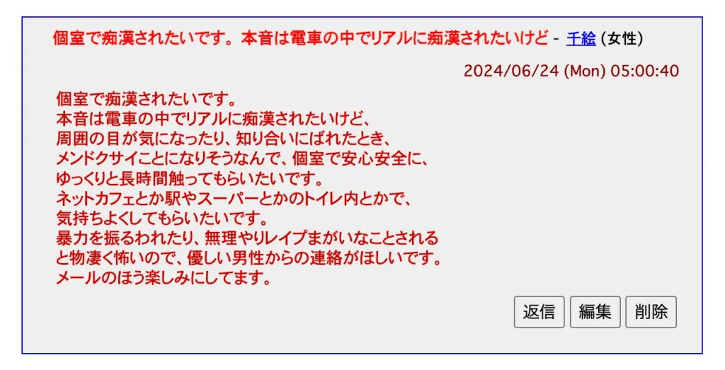 痴漢投稿