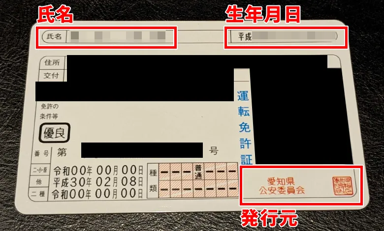 トメきゅんの本人確認方法