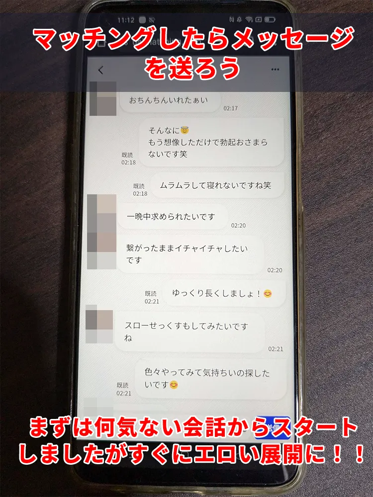 セクシャルマッチングでのマッチング方法・体験談
