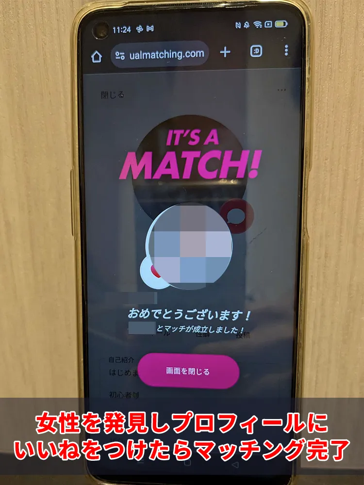 セクシャルマッチングでマッチング率を上げるコツ