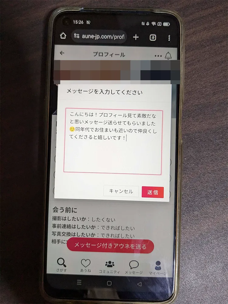 aune（アウネ）の使い方・マッチング方法