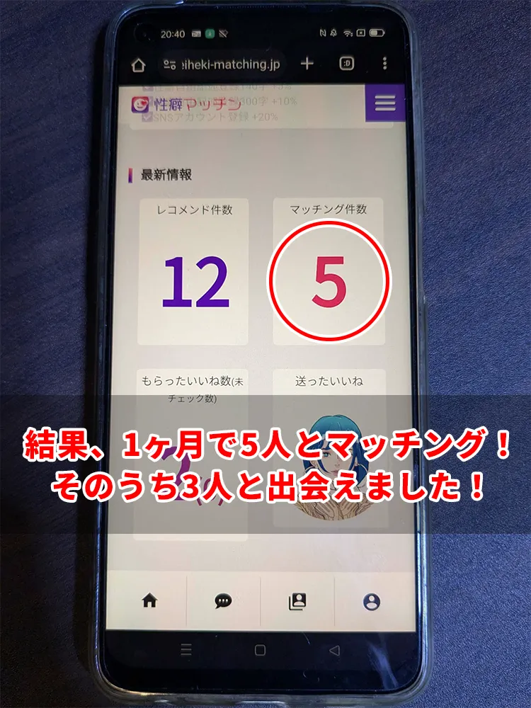 性癖マッチンでの出会い体験談