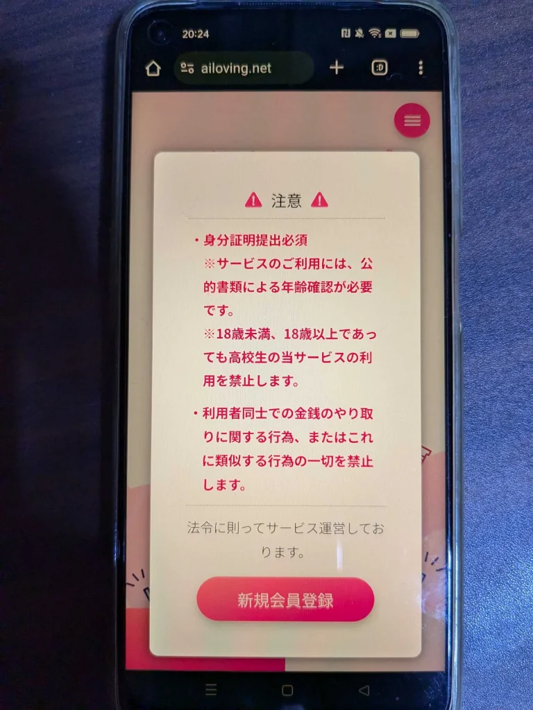 AI性癖マッチングの登録方法