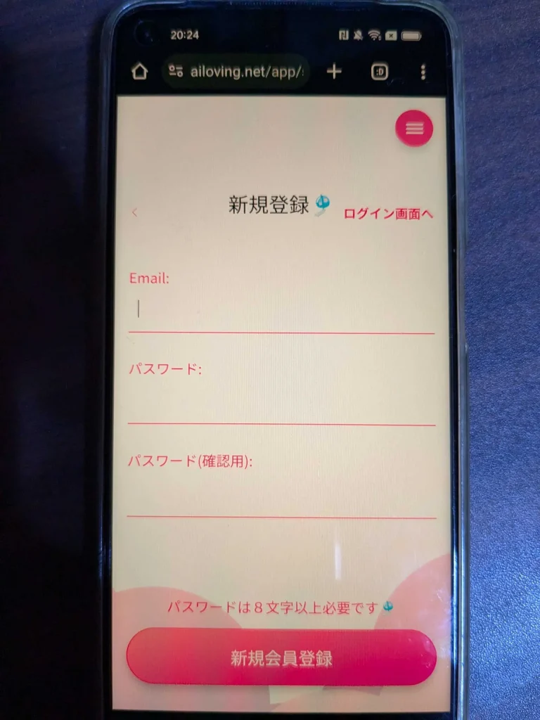 AI性癖マッチングの登録方法