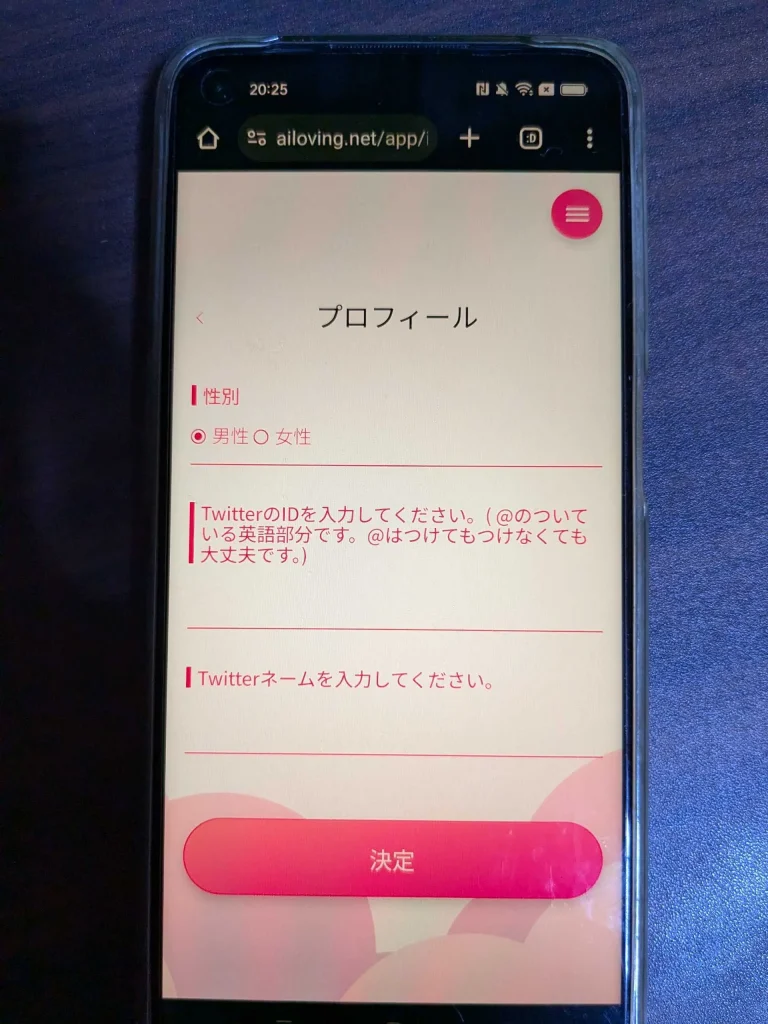 AI性癖マッチングの登録方法