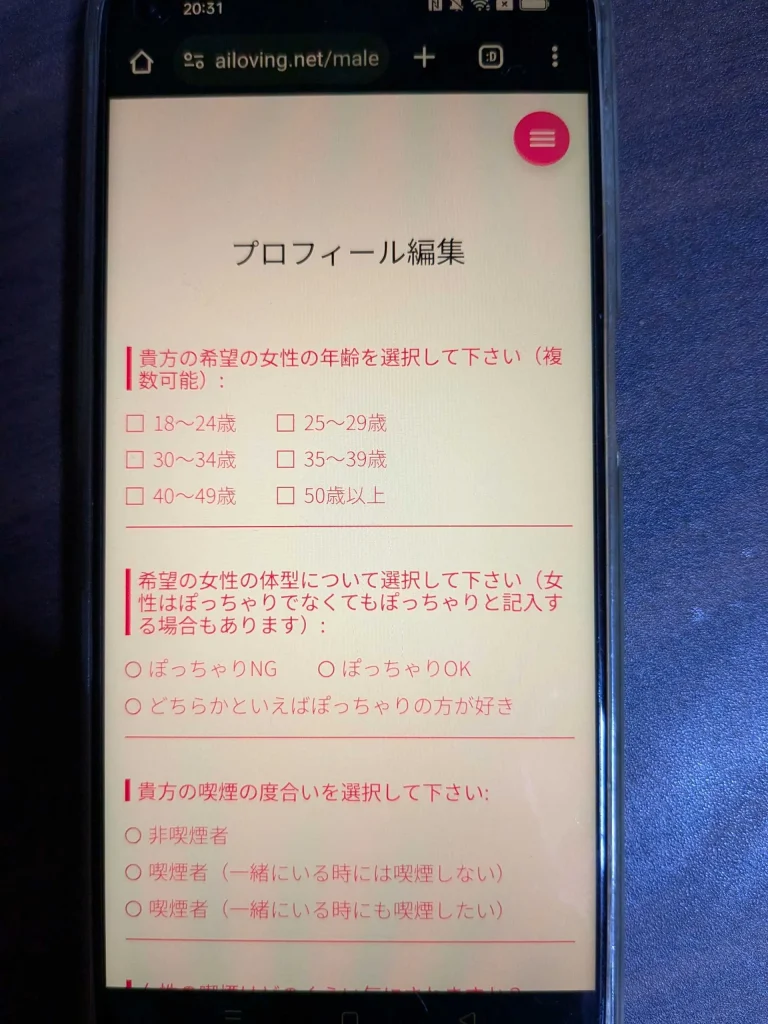 AI性癖マッチングの登録方法