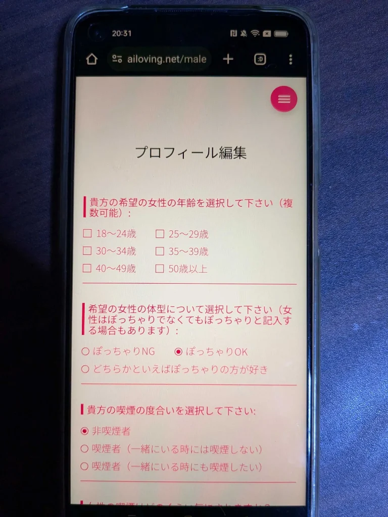 AI性癖マッチングの登録方法
