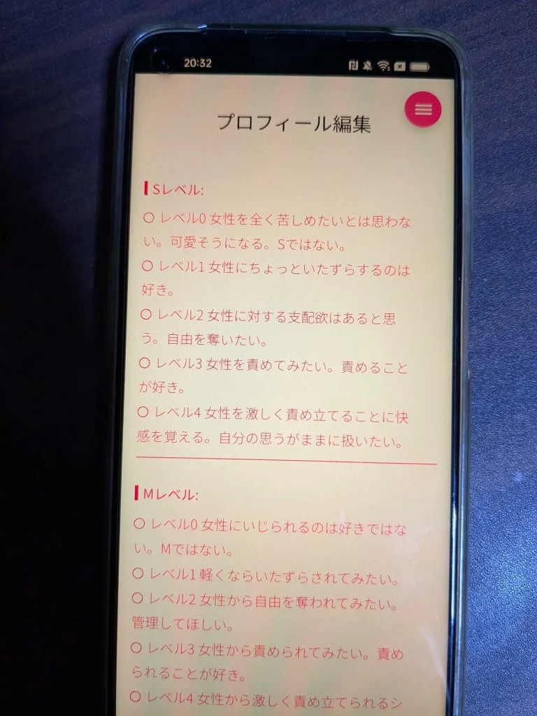AI性癖マッチングの登録方法