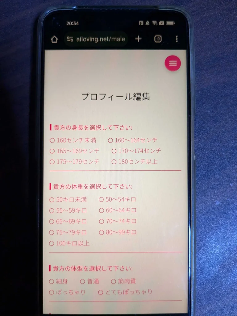 AI性癖マッチングの登録方法