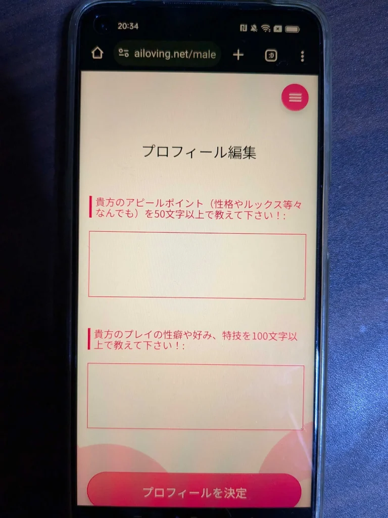 AI性癖マッチングの登録方法