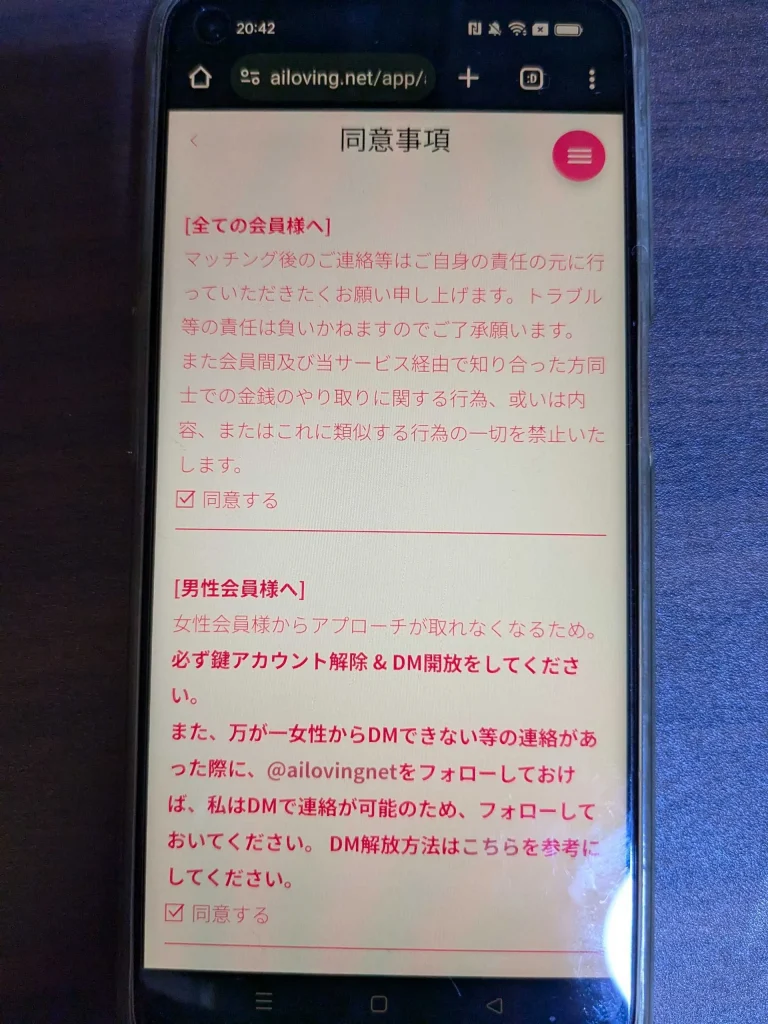 AI性癖マッチングの登録方法