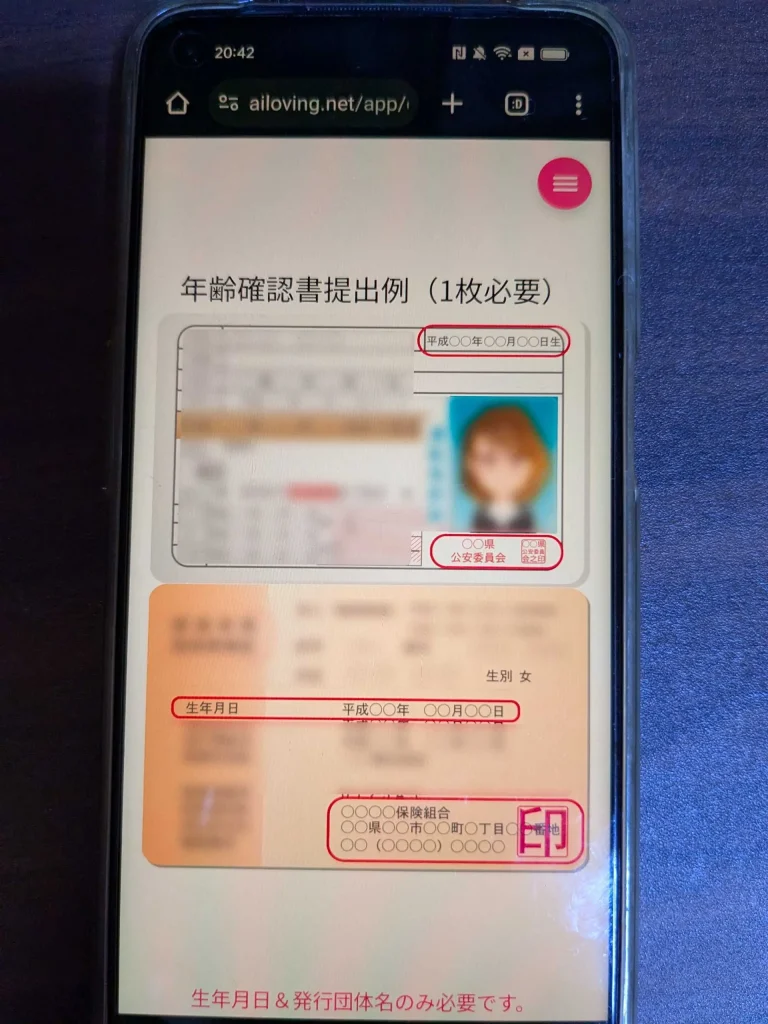 AI性癖マッチングの本人確認