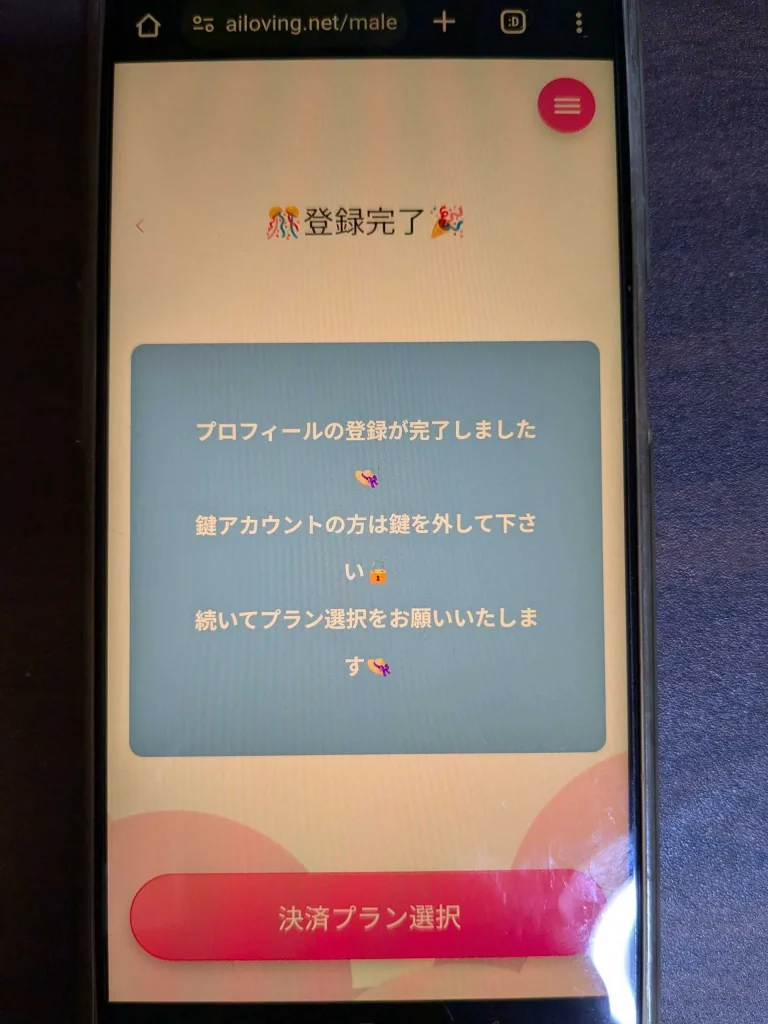 AI性癖マッチングの登録方法