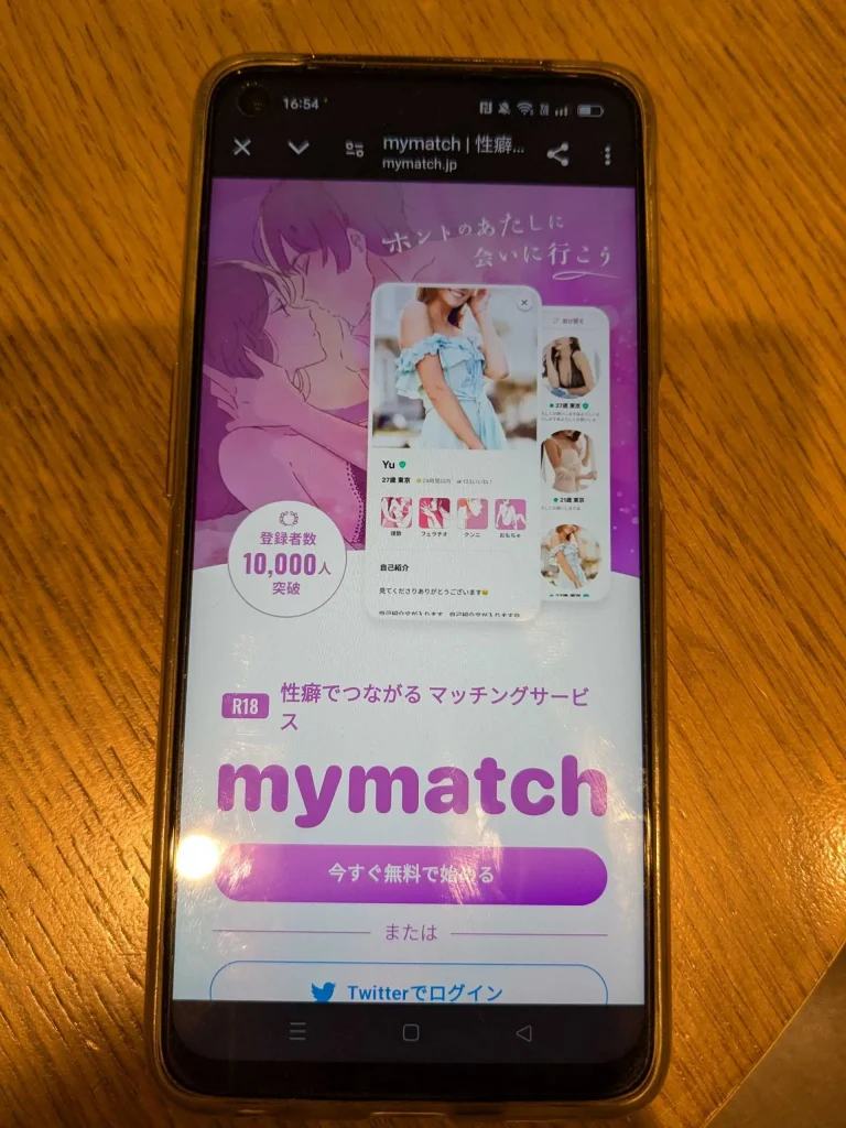 mymatchの登録方法