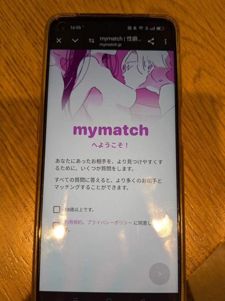 mymatchの登録方法