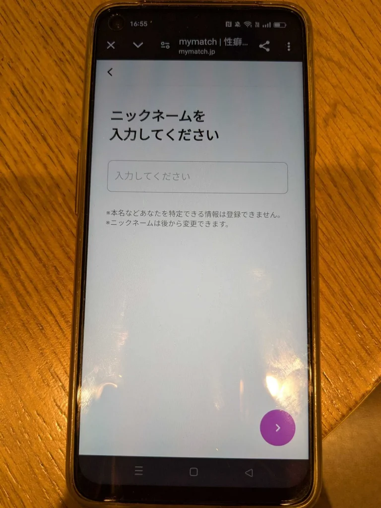 mymatchの登録方法