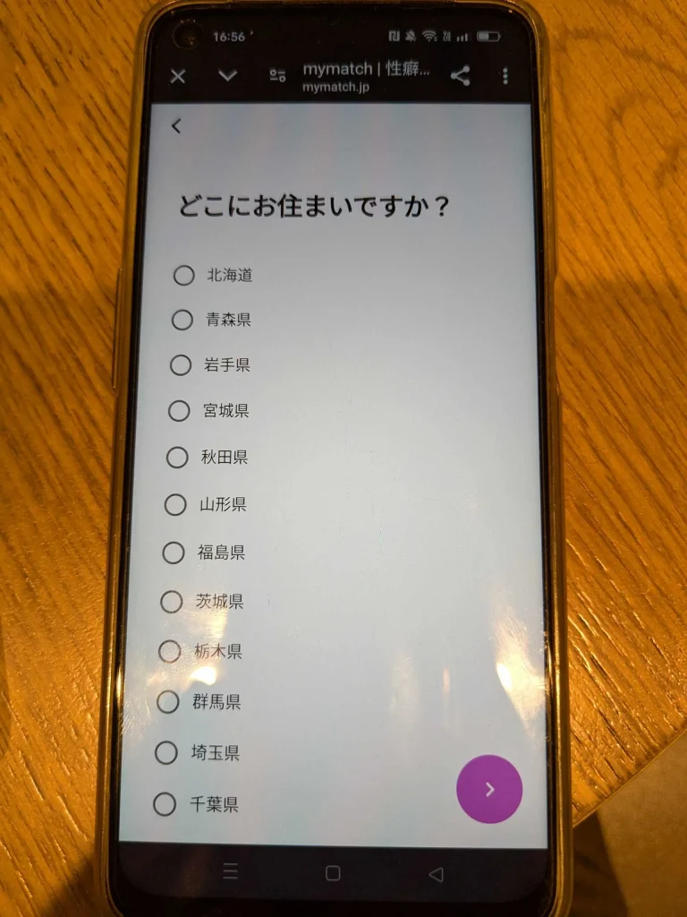 mymatchの登録方法