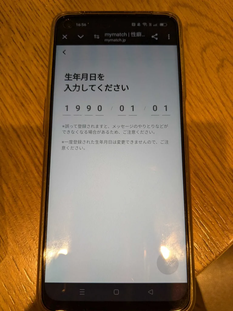 mymatchの登録方法
