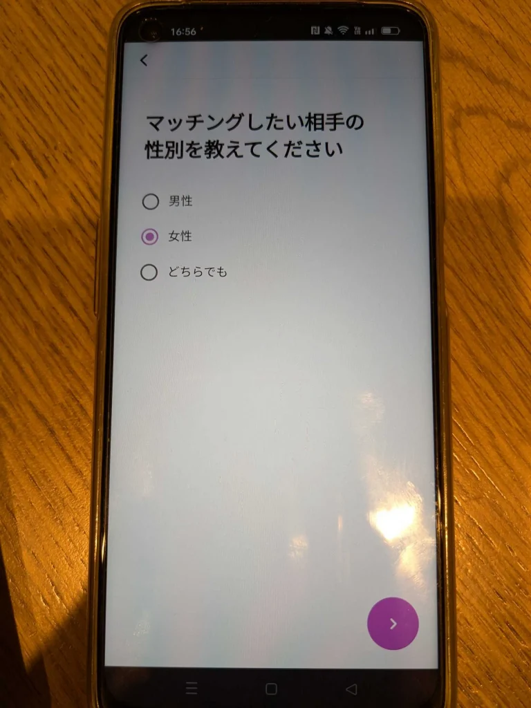 mymatchの登録方法