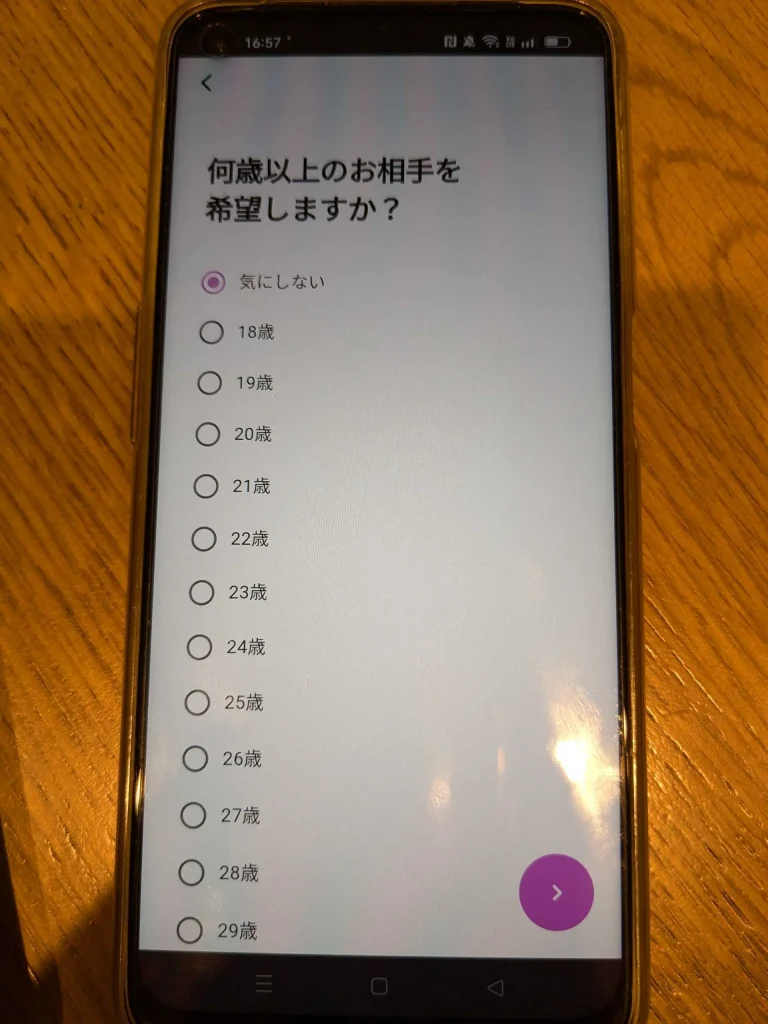 mymatchの登録方法