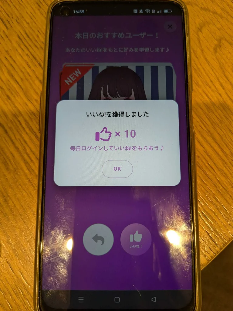 mymatchのアプリ画面