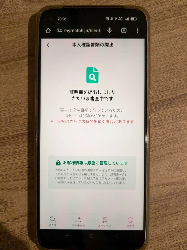 mymatchの本人確認方法