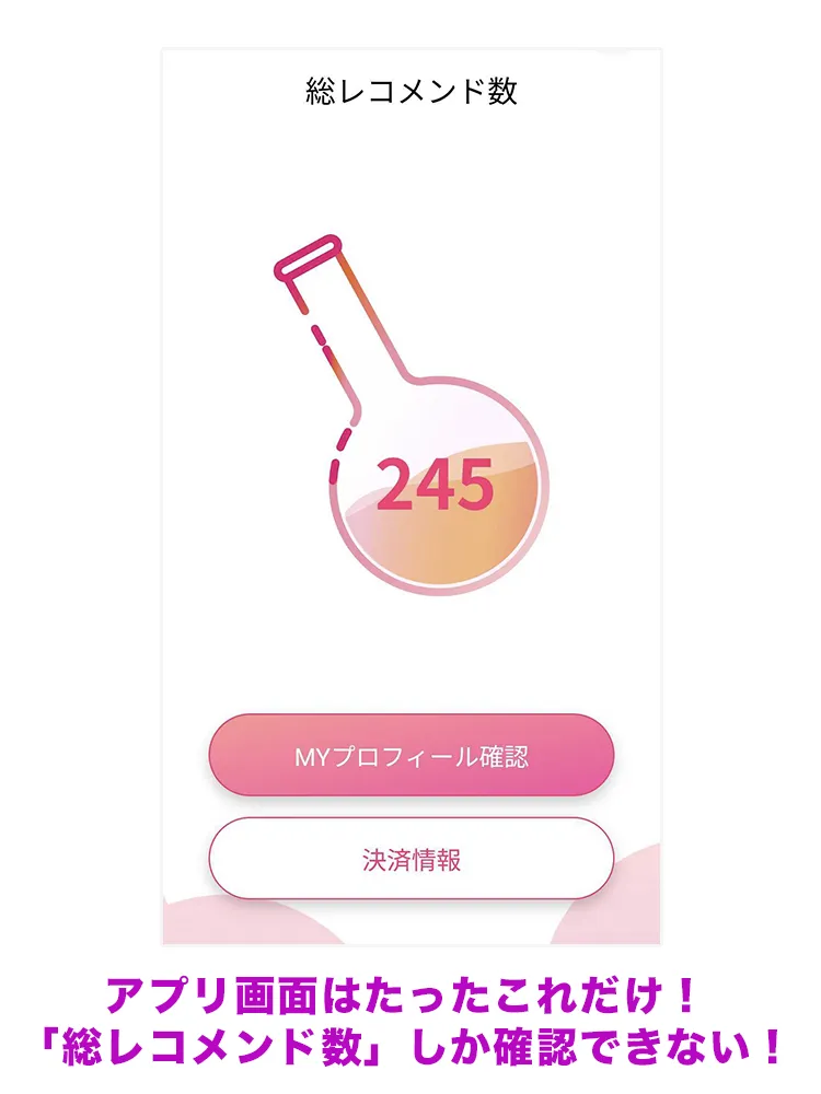 AI性癖マッチングのアプリ画面