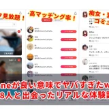 aune（アウネ）の口コミ・評判・体験談