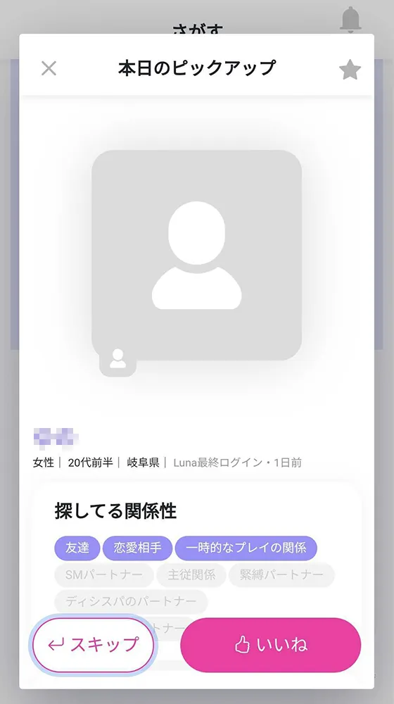 LUNAのレコメンド