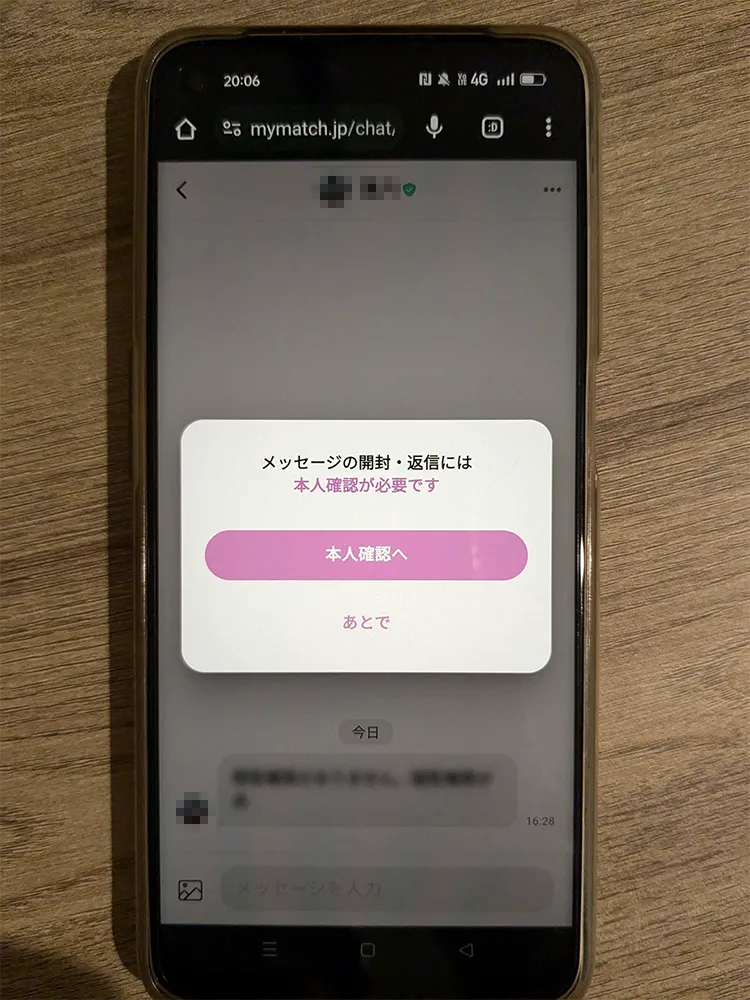 mymatchの本人確認