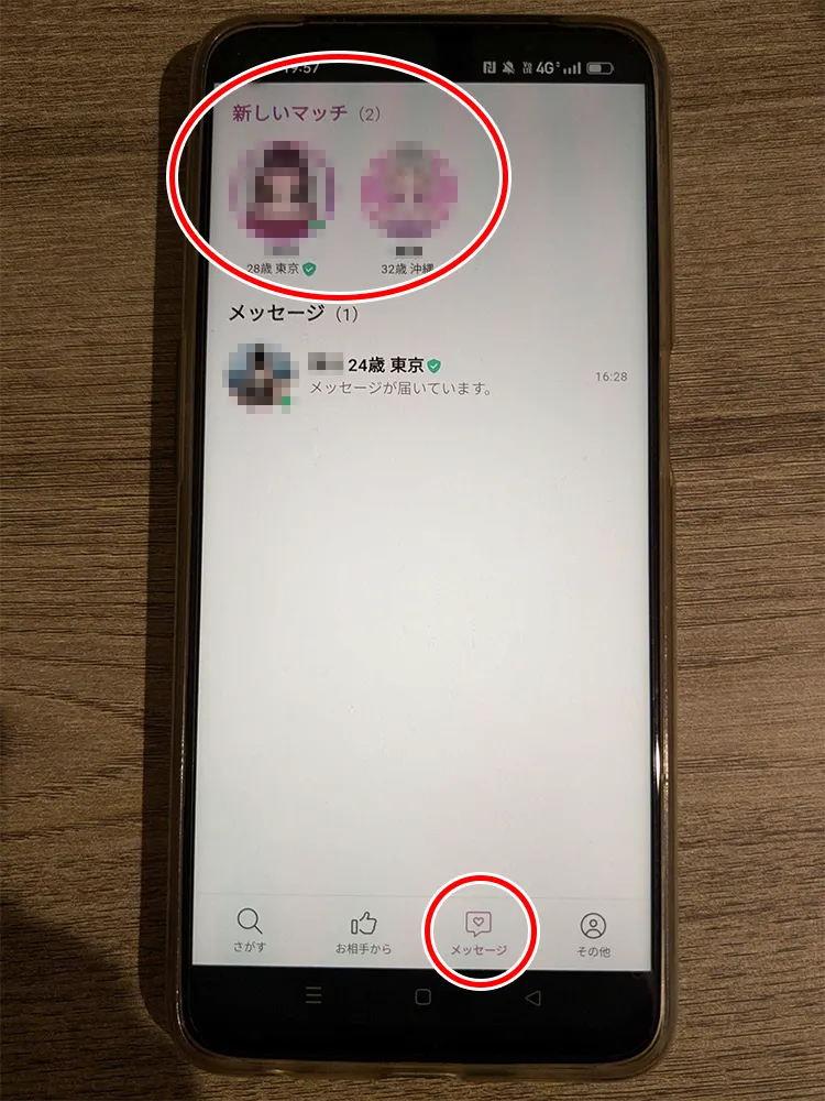 mymatchでのマッチング