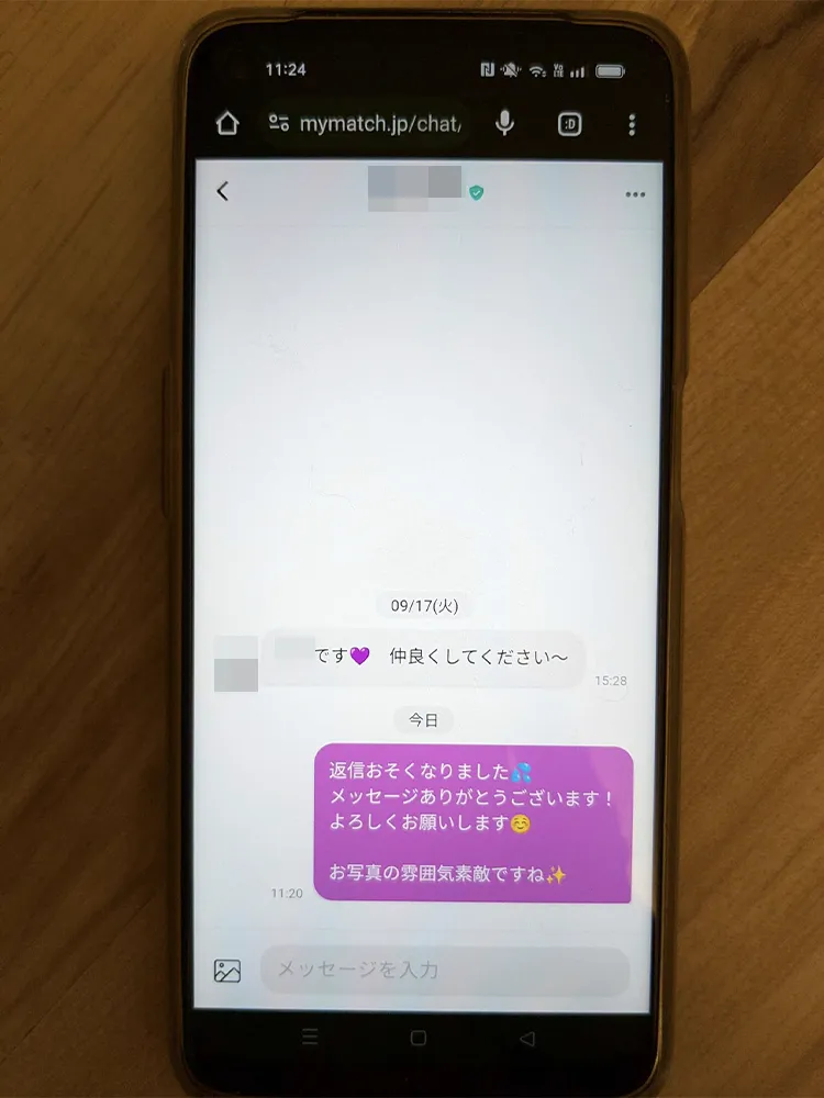 mymatchのメッセージ送信方法