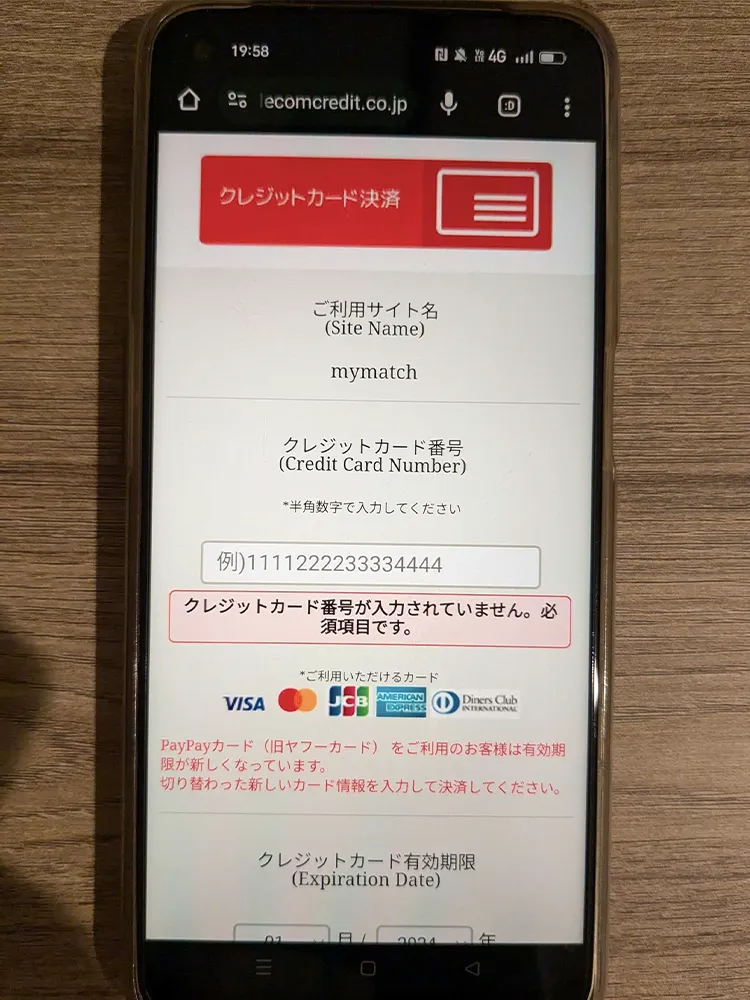 mymatchの有料プラン支払い方法