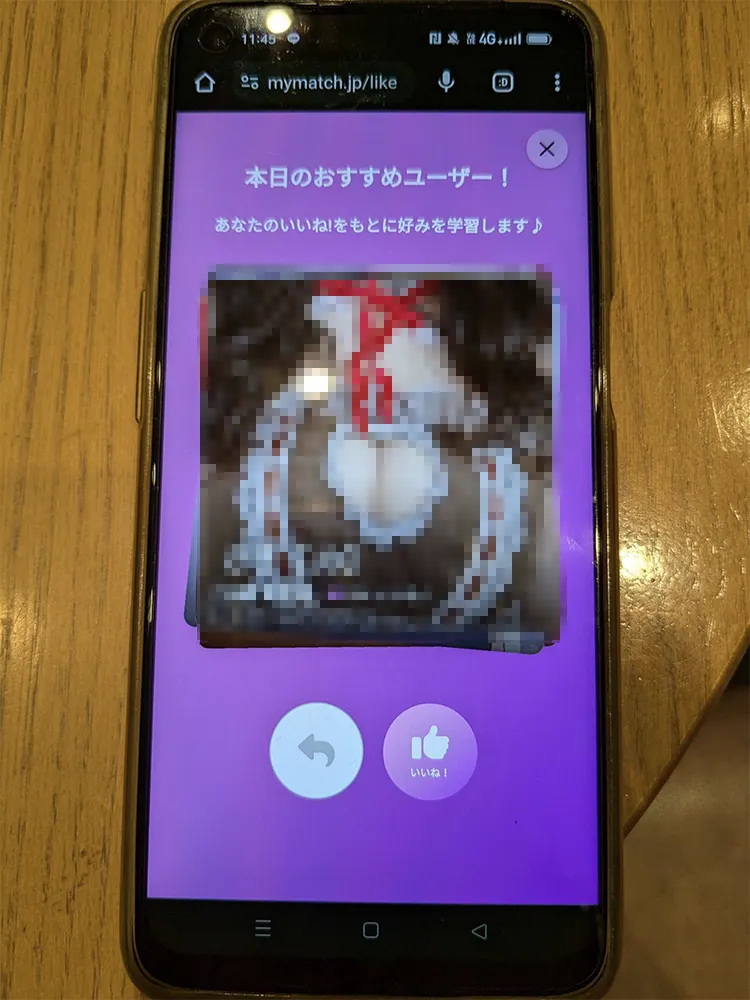 mymatchの体験談